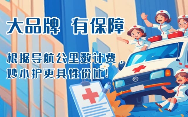 澄迈救护车转运